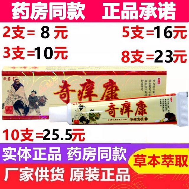 Beryllium Yangning genuine special effect Qitchkang cream ointment herbal cream skin external use