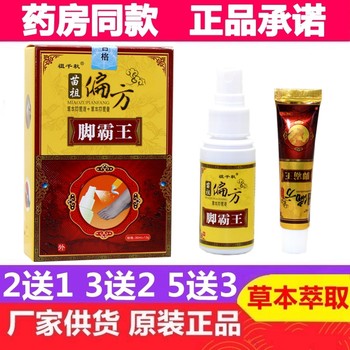 Zu Qianqiu Miaozu Prescription Foot Care Combination Pack 30Ml+13G/Box Foot Care Original Tongyoutang Foot Care