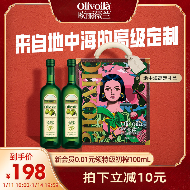 Olivieran official extra virgin olive oil 750ML*2 designer joint gift box New Year's goods group purchase recommendation