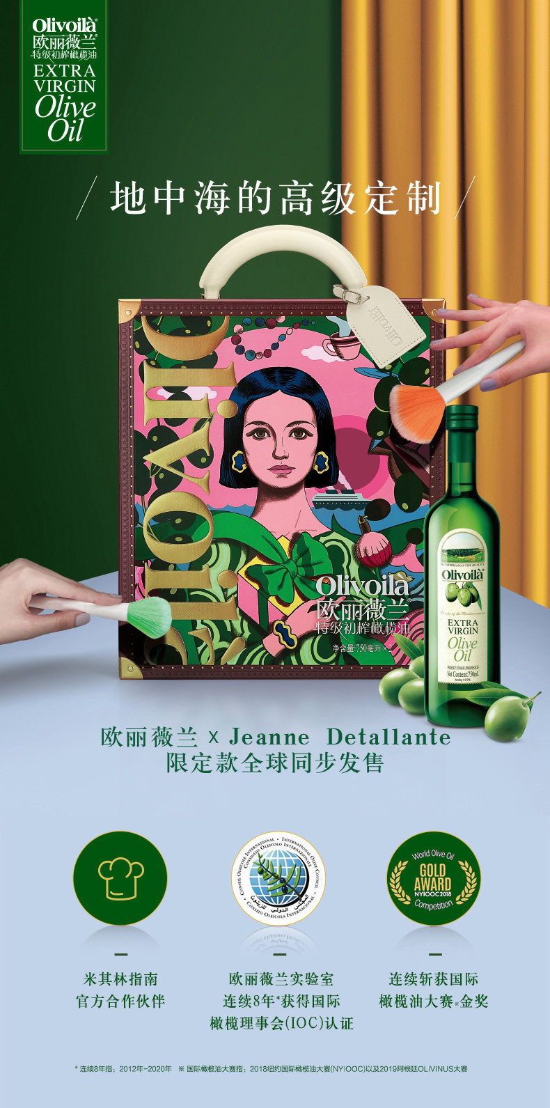 欧丽薇兰 特级初榨橄榄油 750ml*2瓶 高端定制礼盒 图1