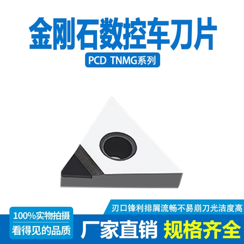 Южная Корея импортировал Ultra -Bright Diamond Blade Diamond Blade TNMG160402/160404 PCD Gemstone