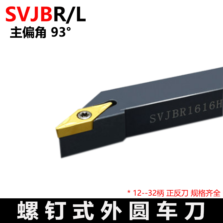 External CNC cutter bar 93 degrees SVJBR SVJBL1616H11 2020K16 2525M16 3232P16