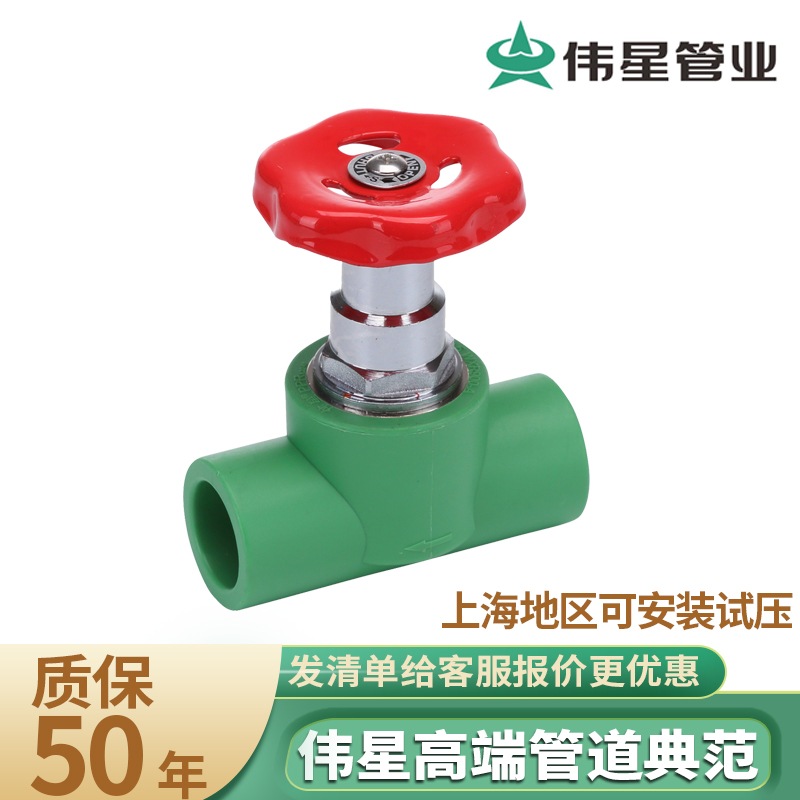 Weixing PPR water pipe fittings 20 25 32 lift cut-off valve gate valve main valve 4 minutes 6 minutes 1 inch total switch