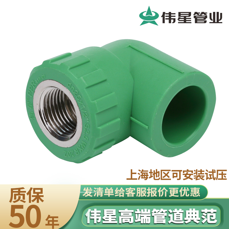 Weixing PPR pipe fittings cold and hot water pipes 20 25 32 corner elbow 4 minutes 6 min 1 inch thread elbow