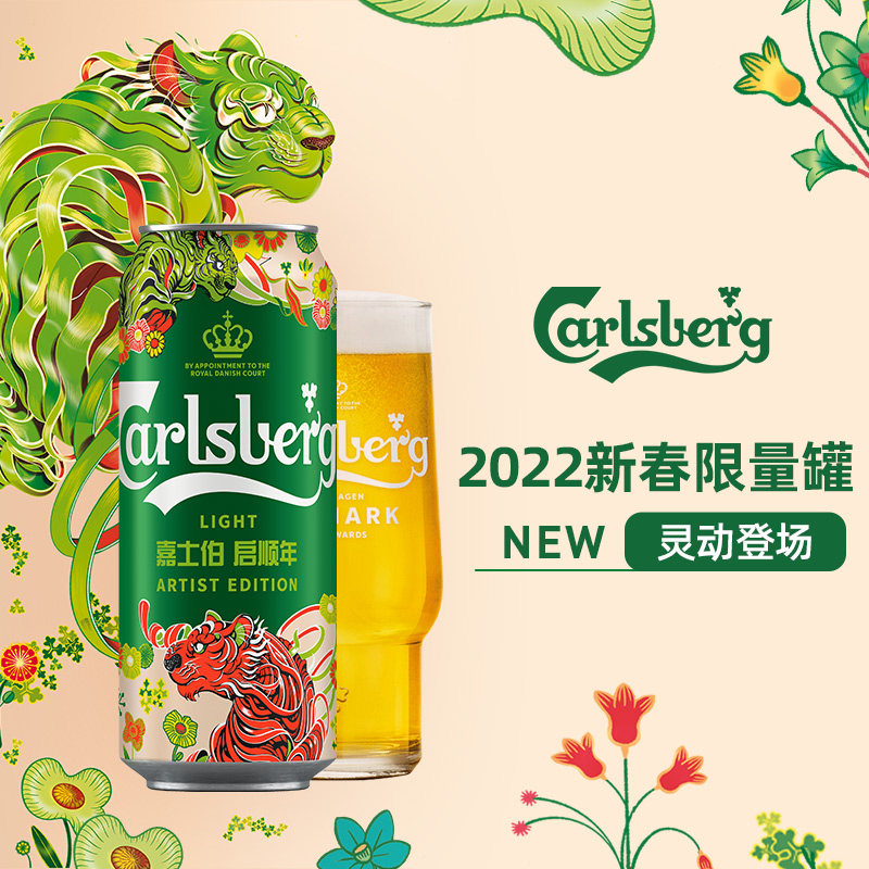 Carlsberg 嘉士伯 特醇啤酒 虎年新春罐 500ml*18听 双重优惠折后￥89包邮