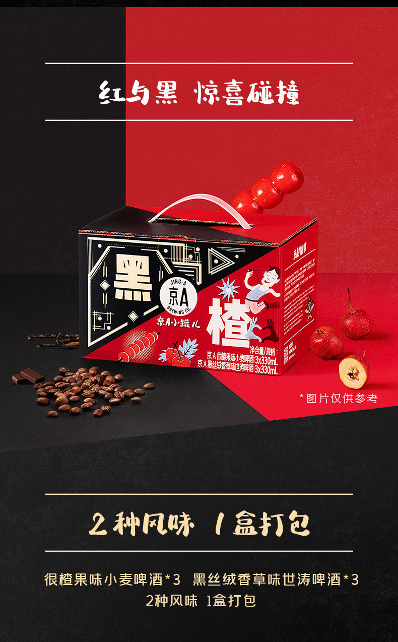 Carlsberg 嘉士伯 京A系列 很楂果味小麦精酿啤酒+黑丝绒香草味世涛精酿啤酒 330mL*6罐 凑单折后￥41.9包邮 赠京A双喜杯