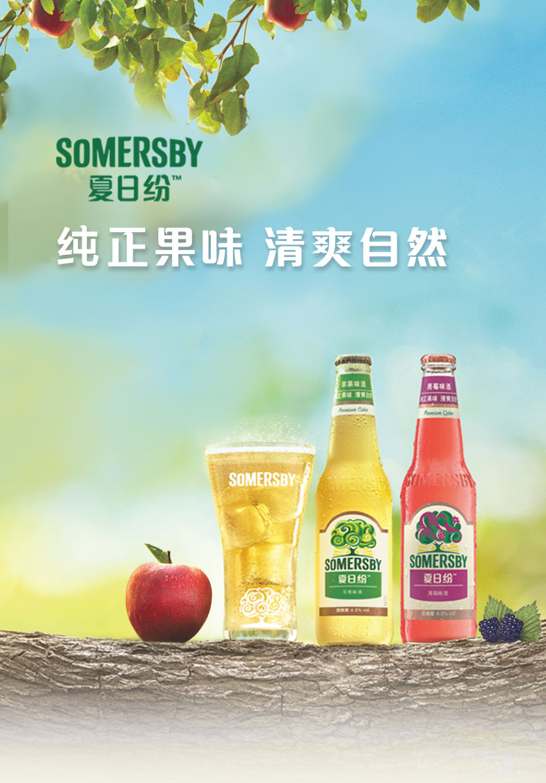 【Somersby】夏日纷水果酒果味酒330ml*9瓶