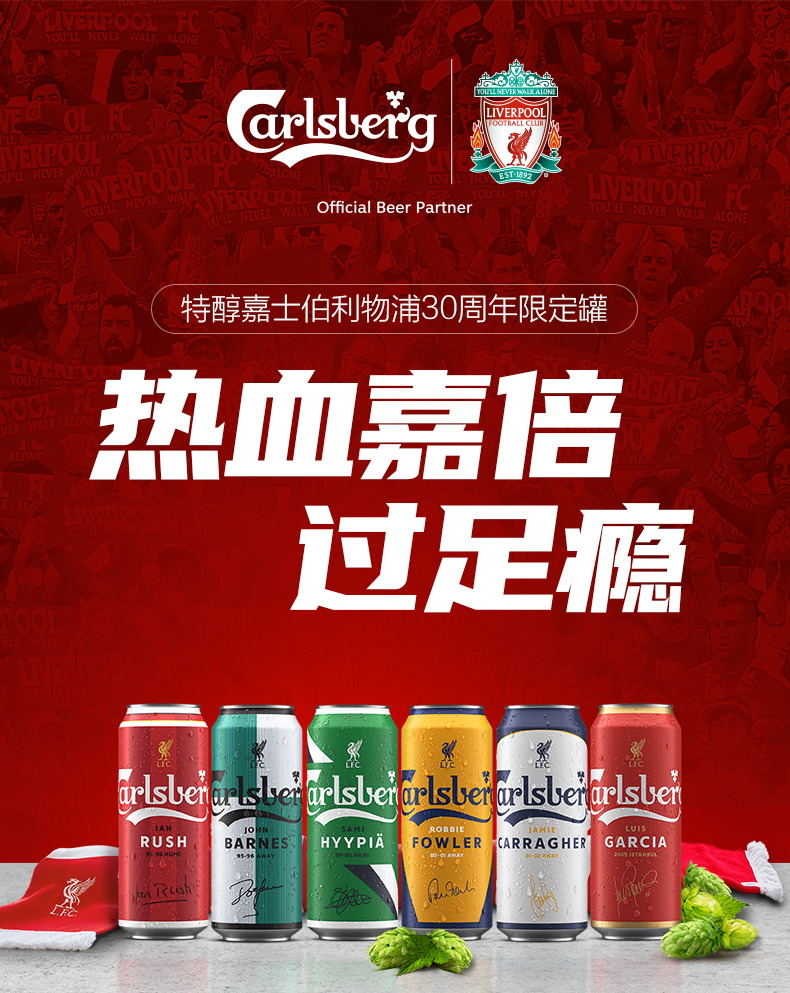 Carlsberg 嘉士伯 利物浦30周年限定款 特醇啤酒 500ml*18罐 天猫优惠券折后￥89包邮（￥179-90）