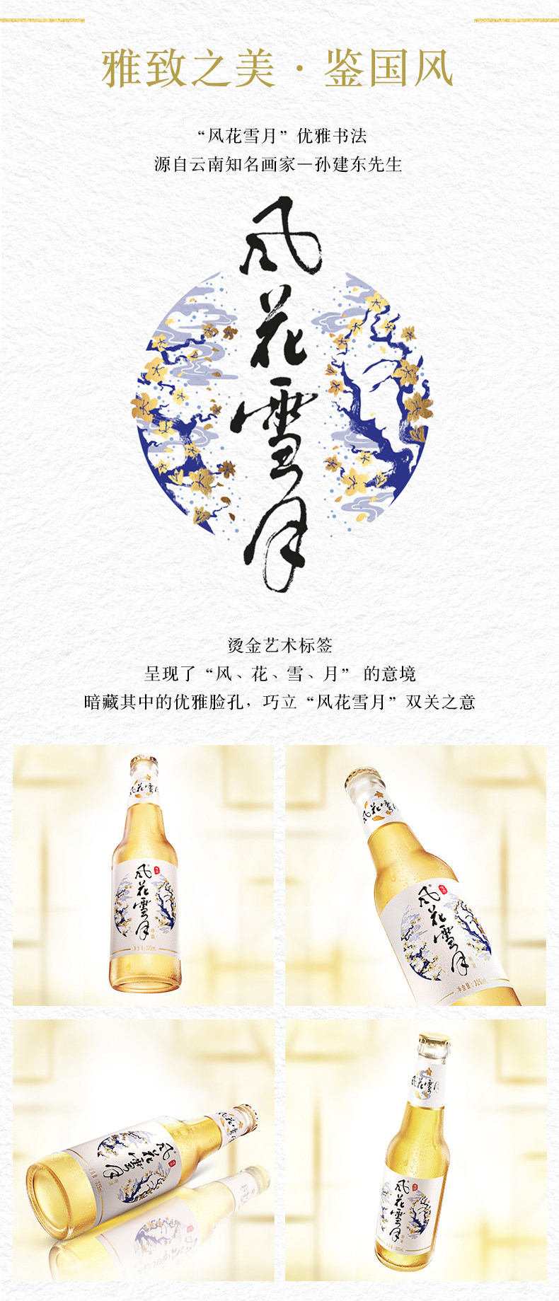 嘉士伯 风花雪月 茉莉花特酿啤酒 325ml*6瓶 图3