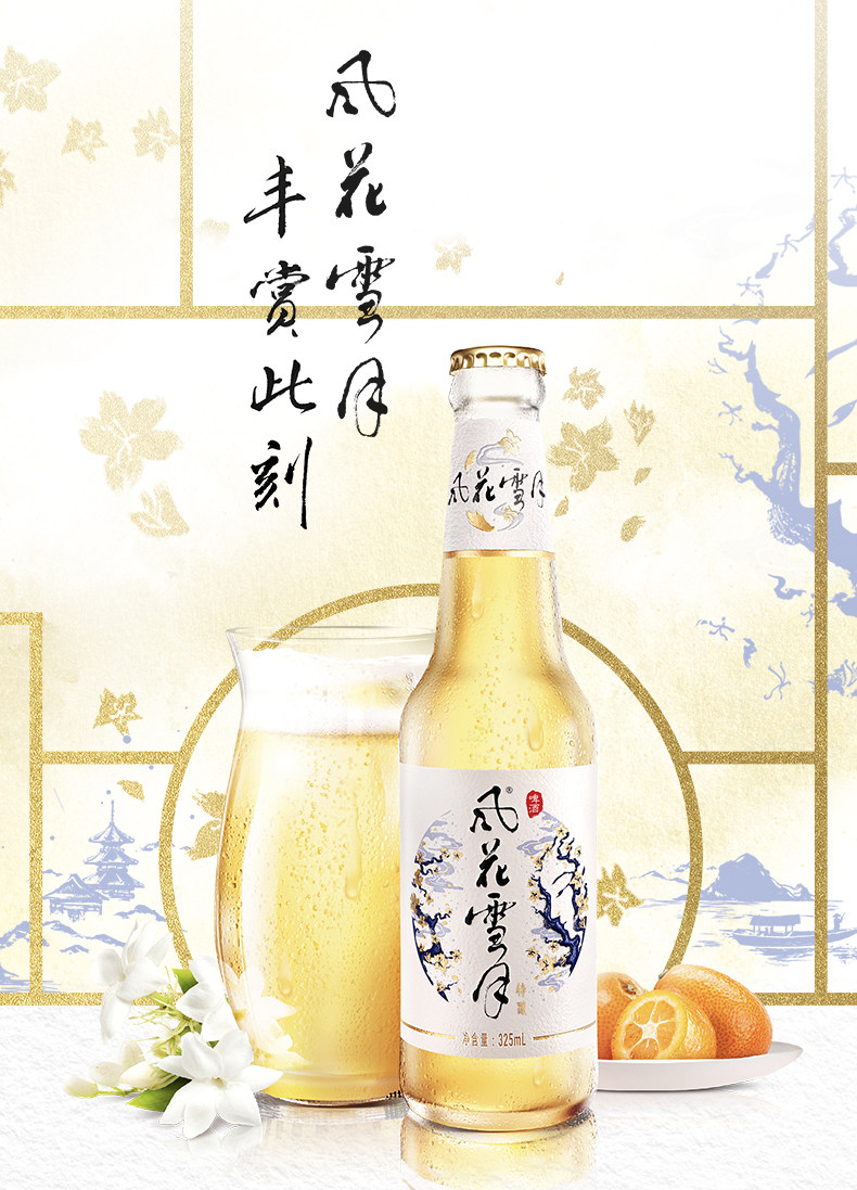 嘉士伯 风花雪月 茉莉花特酿啤酒 325ml*6瓶 图1