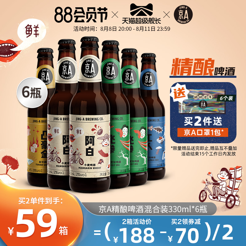 Carlsberg 嘉士伯 京A系列 比利时风格精酿小麦啤酒 330ml*6瓶 天猫优惠券折后¥54包邮(¥94-40)多款可选 Carlsberg 嘉士伯 京A系列 比利时风格精酿小麦啤酒 330ml*6瓶 天猫优惠券折后¥54包邮(¥94-40)多款可选