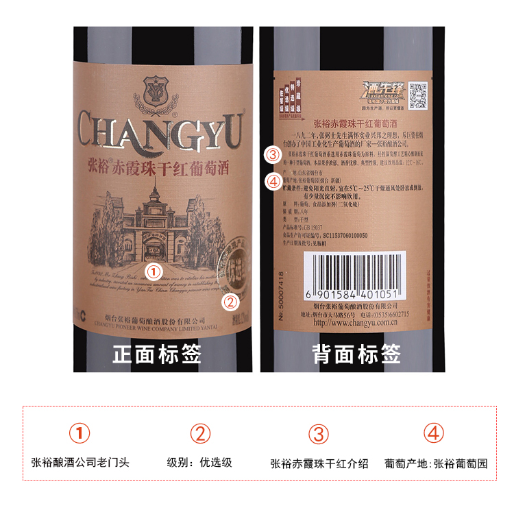 张裕 优选级 赤霞珠干红葡萄酒 750ml*6瓶 图4