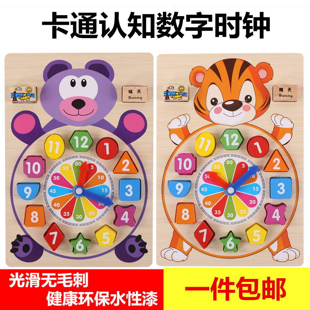 Wooden cartoon digital clock Infant child 1 shape matching 2 baby 4 Early education puzzle force 3-year-old building block toy