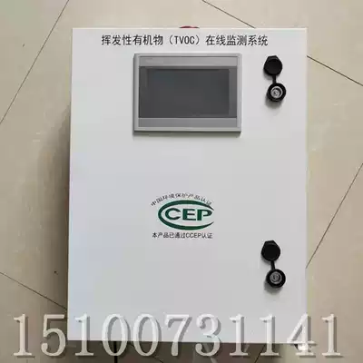 VOCS online monitoring equipment Factory boundary fixed source volatile organic compounds alarm Flue gas vocs online monitoring