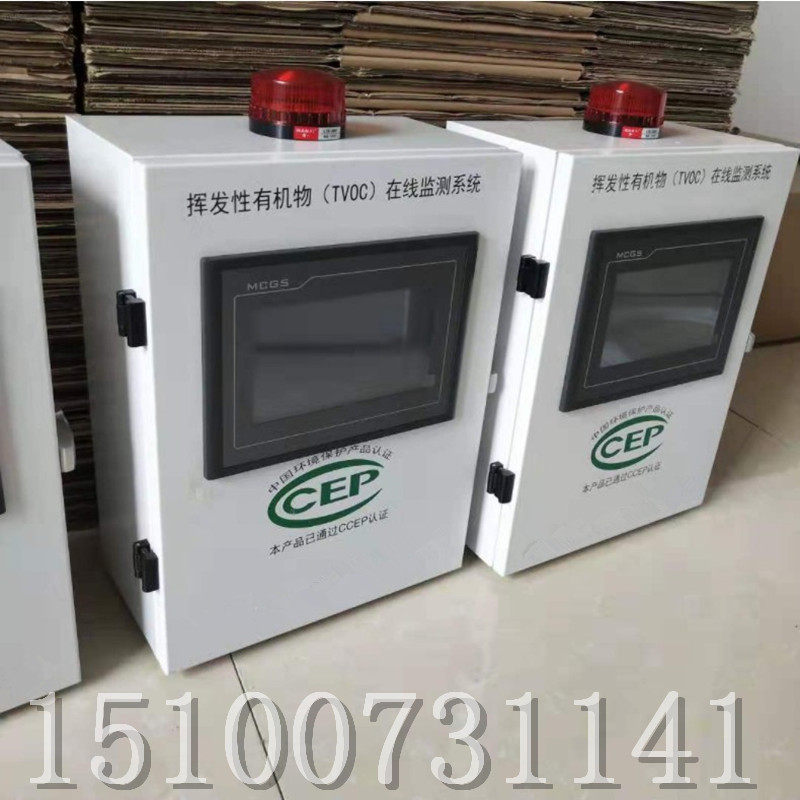 Volatile Organic Matter TVOC Online Monitoring System CEMS Smoke Online Monitoring System Online Monitoring