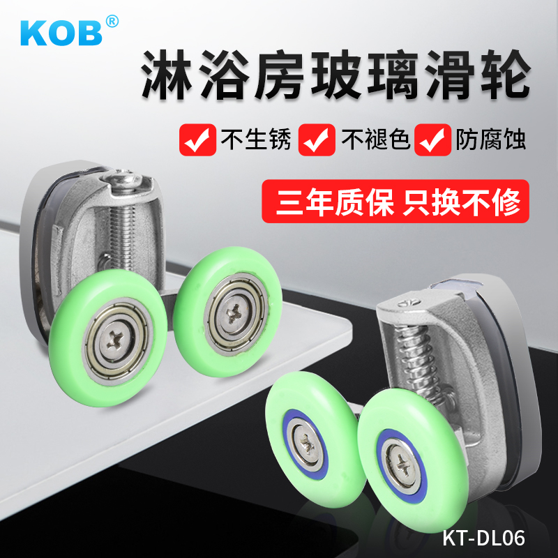 KOB sliding door track hanging wheel Bathroom shower room glass door sliding door Hanging roller Roller accessories Hanging wheel roller