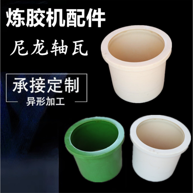 Nylon Bushing for Kneading Machine, Nylon Shaft Sleeve for Mixing Machine, Wear-Resistant Green Oil-Containing Nylon Bushing, Nylon Cloth Bushing