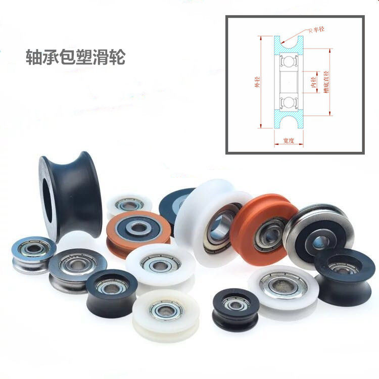 Spot U-track wheel Plastic bearing Silent pulley Nylon roller Wire rope groove wheel Door and window drawer wheel