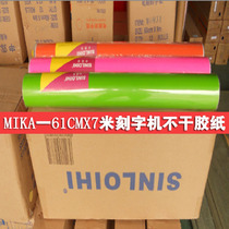 Computer lettering machine Instant Stickers Self-adhesive advertising Stickers 61CM*7M Diatom mud lettering paper