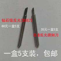 Reflective film engraving knife Diamond grade reflective film engraving knife Engineering grade reflective film engraving knife Roland engraving knife Mika engraving knife