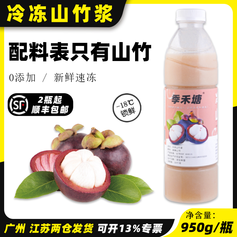 Frozen Mangosteen Puree for Commercial Use, Imported from Thailand, Pure Mangosteen Juice, Non-Concentrated, No Additives, Specially for Coffee and Milk Tea Shops Frozen Mangosteen Puree for Commercial Use, Imported from Thailand, Pure Mangosteen Juice, Non-Concentrated, No Additives, Specially for Coffee and Milk Tea Shops