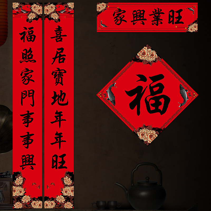 2022 Year of the Tiger Creative Spring Festival Home Pairs United University New Year High-end Calligraphy Spring Lianfu Character Door Sticker Set