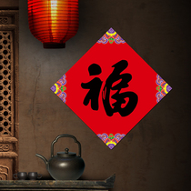 Yangliuqing 2022 Year of the Tiger New Year Spring Festival high-end creative stickers Forbidden City Doufang Fu word housewarming decoration door stickers