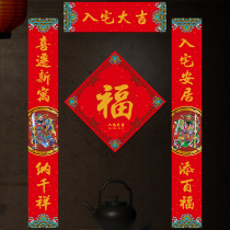 2022 nian housewarming blessing decoration new couplets entrance door into the house of his men House relocation ceremony products