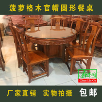 Mahogany official hat round table pineapple tree dining table Chinese solid wood furniture round dining table Rosewood rice table chair