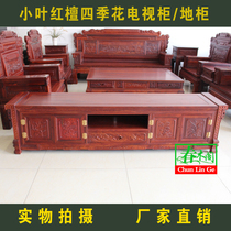 Mahogany furniture four seasons flower TV cabinet Small leaf red sandalwood audio-visual cabinet Chinese solid wood floor cabinet locker DVD cabinet