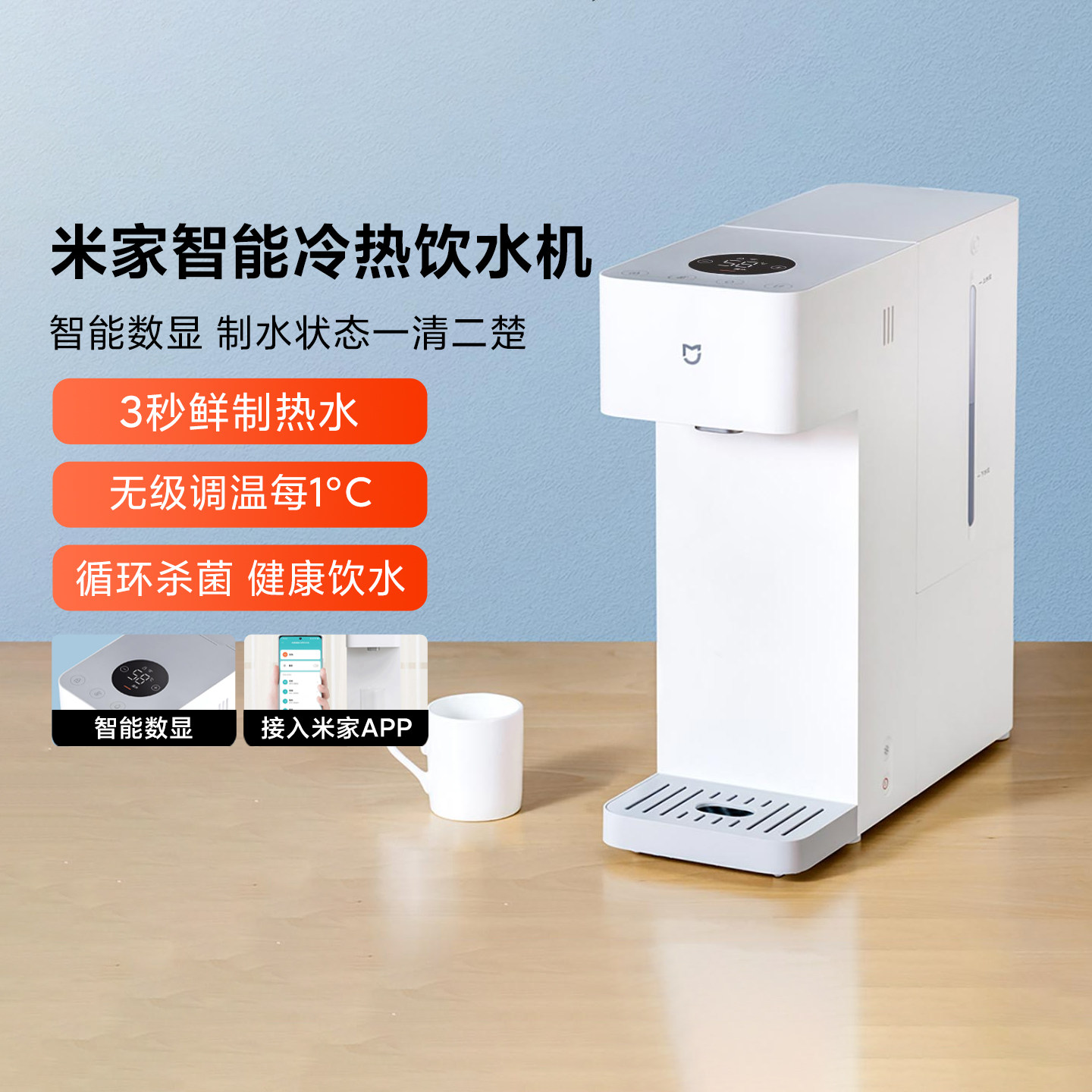 Xiaomi Mijia スマート温冷水ディスペンサー、家庭用卓上小型、設置不要、直接飲用、加熱・冷却一体型