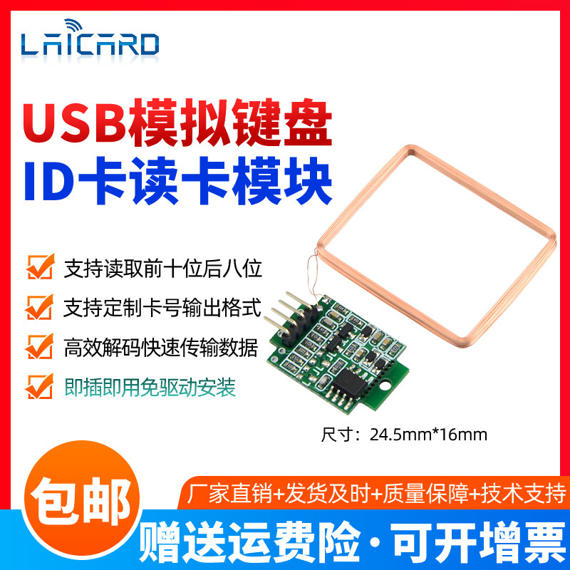 id card reader module 125khz sensing module RF card UID decoder USB drive-free access prohibitor