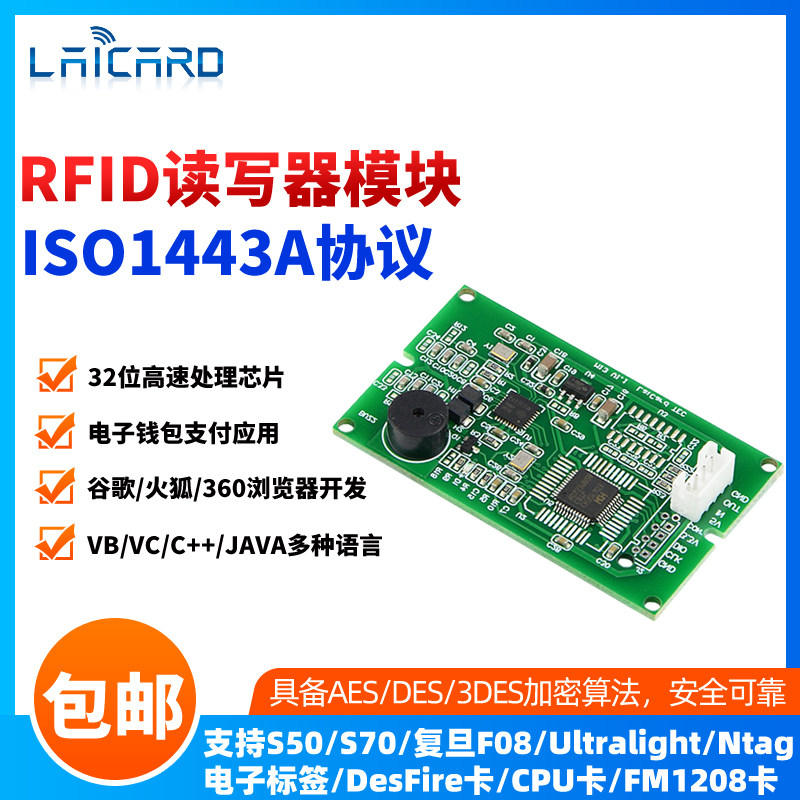 RFID reader module IC card reader supports mobile phone NFC analog card S50 S70 DesFire CPU