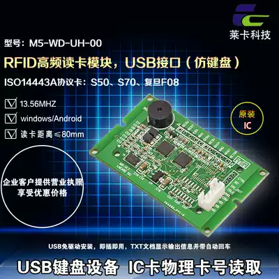 RFID card reader module) IC card reader) Advertising All card reader head) USB interface)Campus All