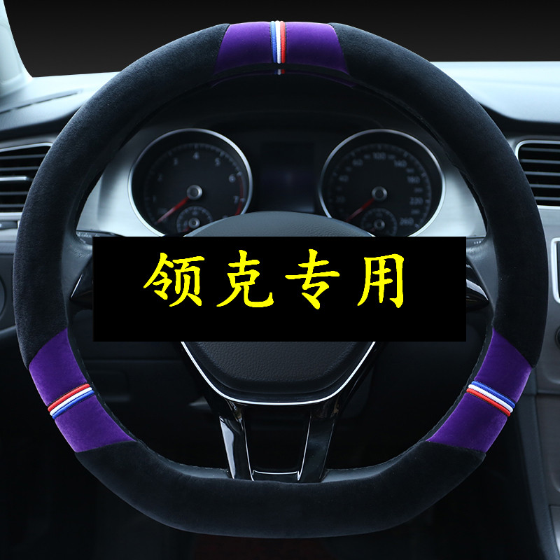 Linke 01 steering wheel tide autumn and winter short hair special collar 03 03 02 Pro driver knife set 01Pro