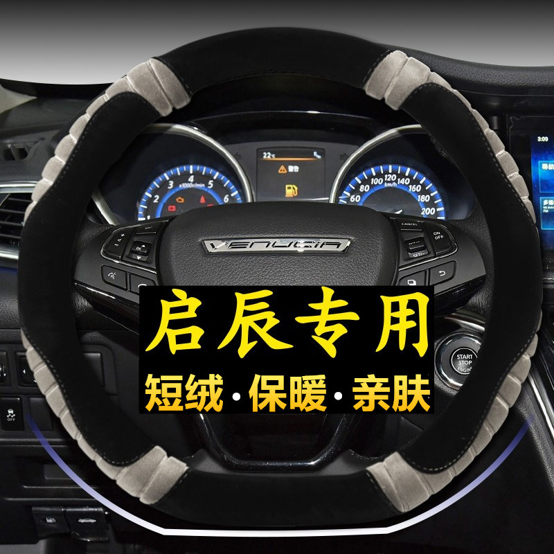 Qichen steering wheel cover winter plush t70 r50 t90 t60 big V star d60 d50 car handle cover dedicated