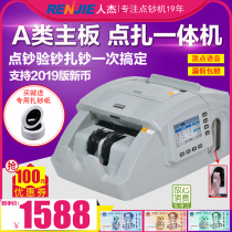 (2020 new version can be mixed point intelligent bundling money) Renjie point banknote detector commercial RMB discriminator automatic banding machine tie up money integrated 810B class bank dedicated number of money A
