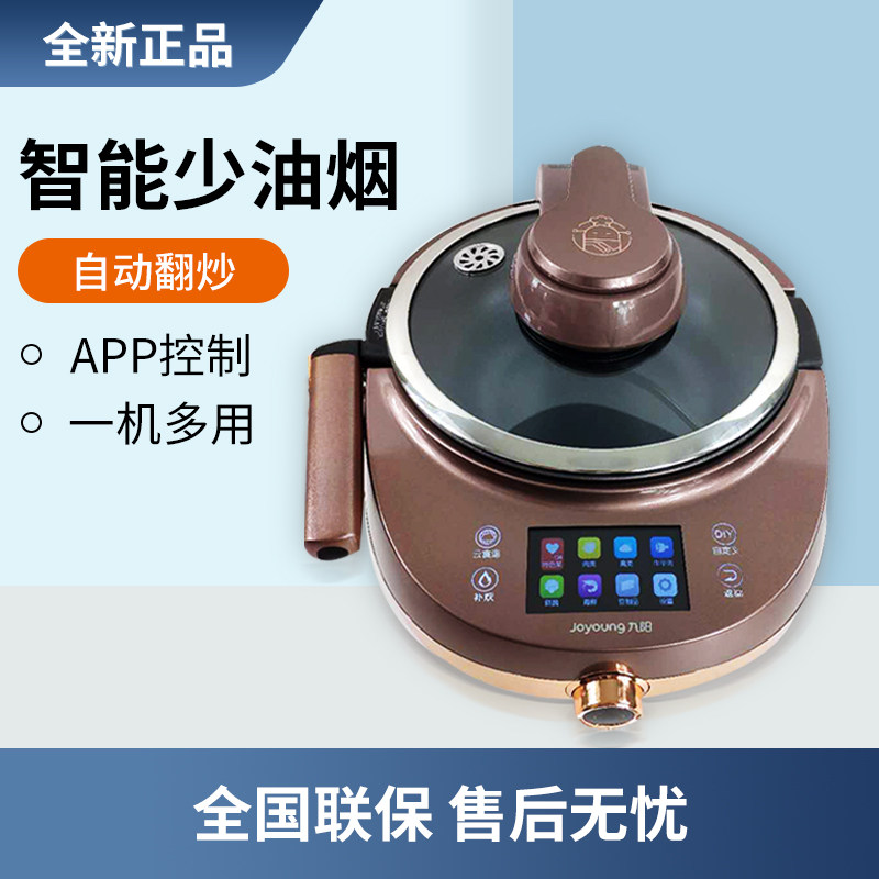 Joyoung J7S automatic cooking machine household intelligent cooking robot pot frying cooking machine lazy new product