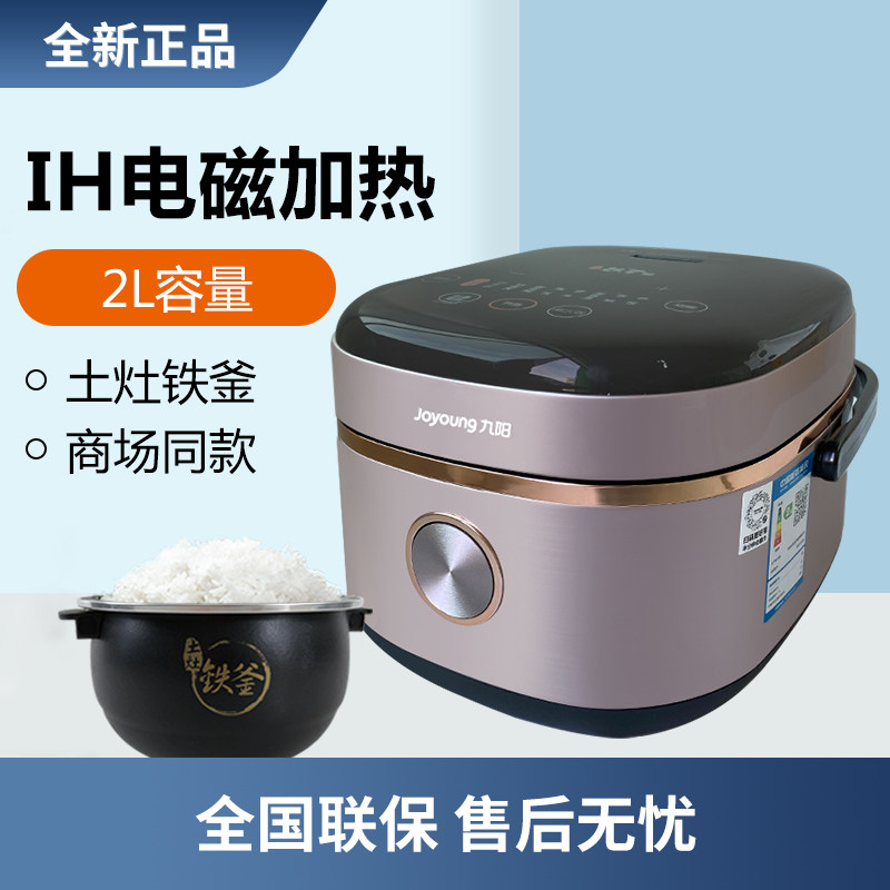 Jiuyang electric cooker F520 domestic small capacity 2L iron kettle liner firewood fire rice IH electromagnetic heating low sugar electric cooker