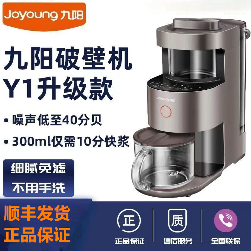 Joyoung Y1アップグレード豆乳マシン壁破壊機全自動調理自動洗浄ジュース食品サプリメント静音新しい