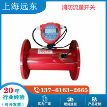 New fire regulations flow switch ultrasonic flow meter low pressure pressure switch DN50 65 80 100 125