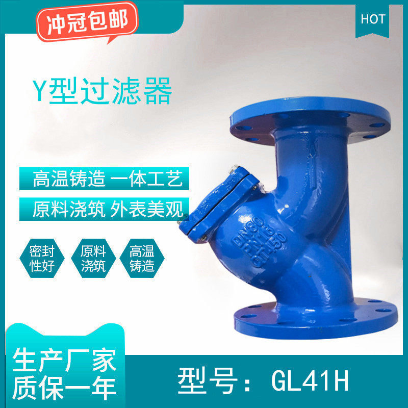 GL41H-16Q Y type filter piping flange filter DN50 65 80100125150200