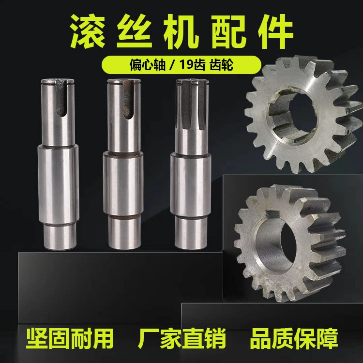 钢筋直螺纹滚丝机配件机头偏心轴花键升角偏心轴19齿轮升角垫片