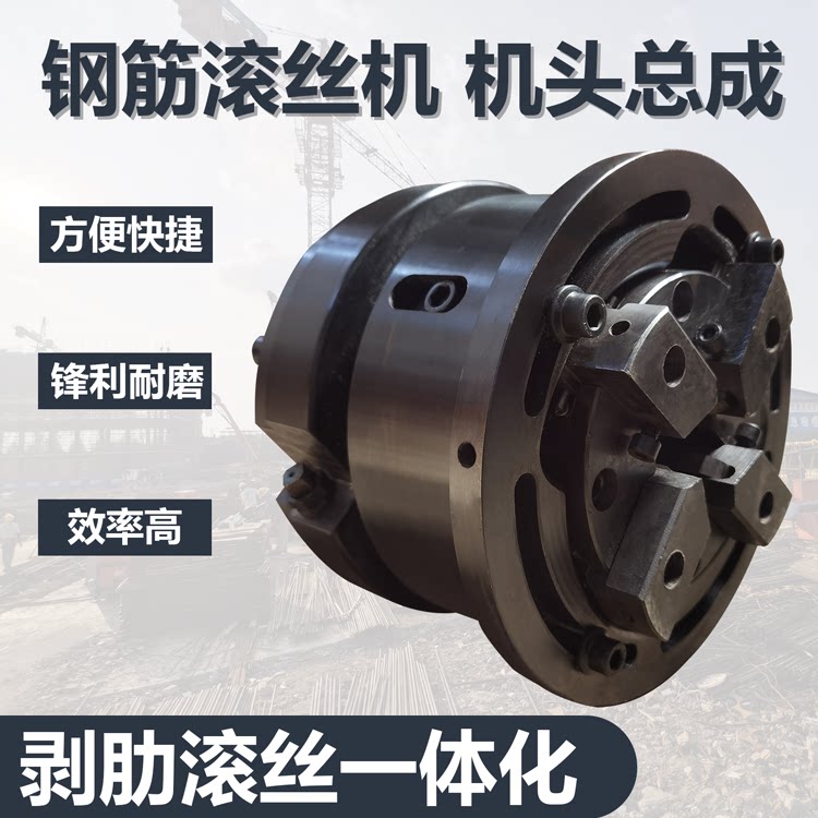 钢筋直螺纹剥肋滚丝机头快调升角机头50型套丝机快速调节普通机头