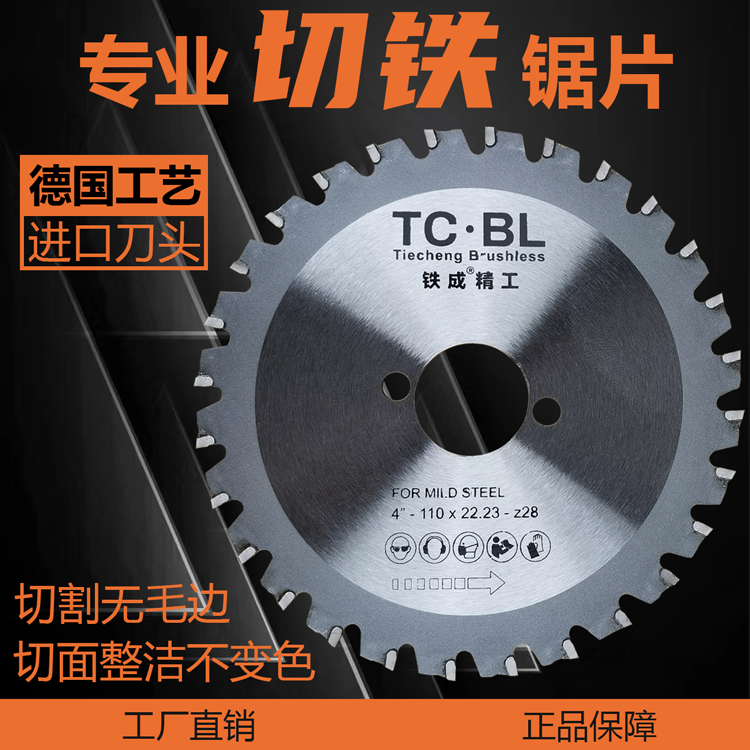 铁成1030/1050手持冷切锯110冷切锯片28齿145冷切片10寸255冷切片