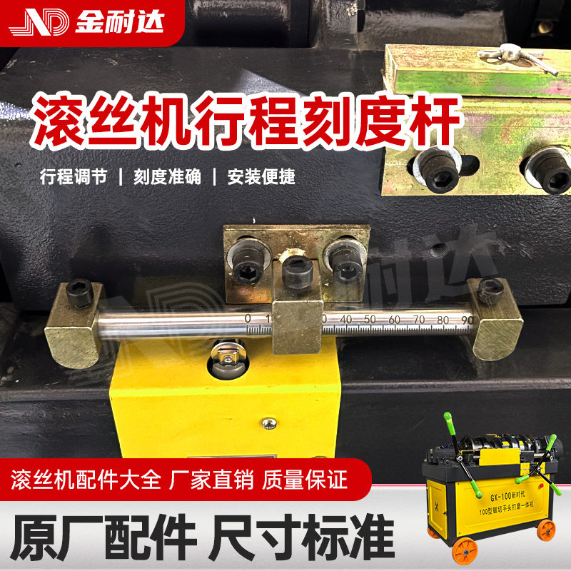 通兴机械滚丝机专用行程开关压杆总成调节丝扣长短滚丝机配件大全