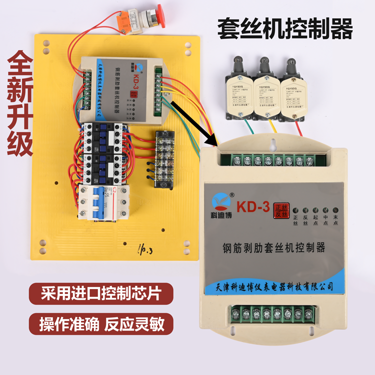 钢筋套丝机控制器科迪博KD-3钢筋滚丝机微电脑控制器绿色电脑板