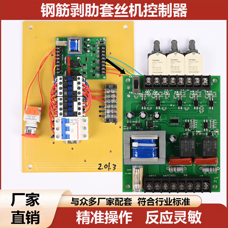 钢筋直螺纹剥肋滚丝机控制器套丝机绿色电脑板微电脑控制电器总成