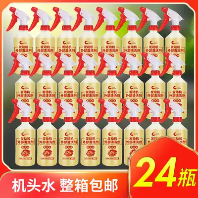 4 Bottled head water powerful decontamination engine external cleaning agent heavy oil cleaner degreasing agent