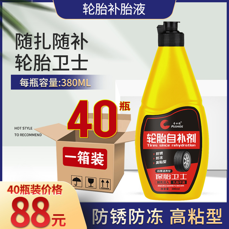 40 bottle self-rehydration bicycle electric car motorcycle car tire vacuum tire inner tire tire repair glue water liquid